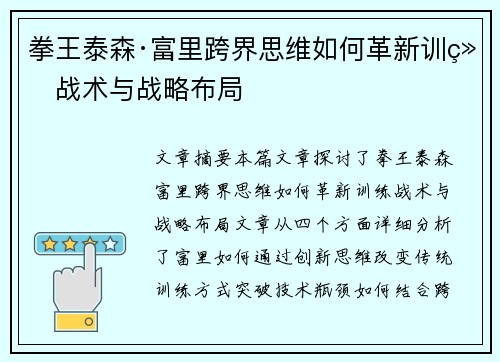 拳王泰森·富里跨界思维如何革新训练战术与战略布局
