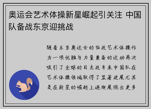 奥运会艺术体操新星崛起引关注 中国队备战东京迎挑战