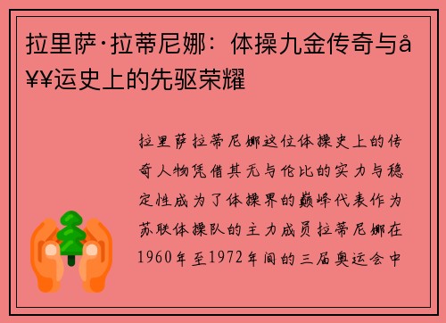 拉里萨·拉蒂尼娜：体操九金传奇与奥运史上的先驱荣耀